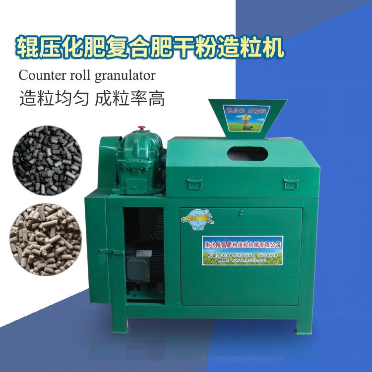 肥料造粒機(jī),顆粒壓球機(jī)，對(duì)輥擠壓機(jī)，干粉造粒機(jī)