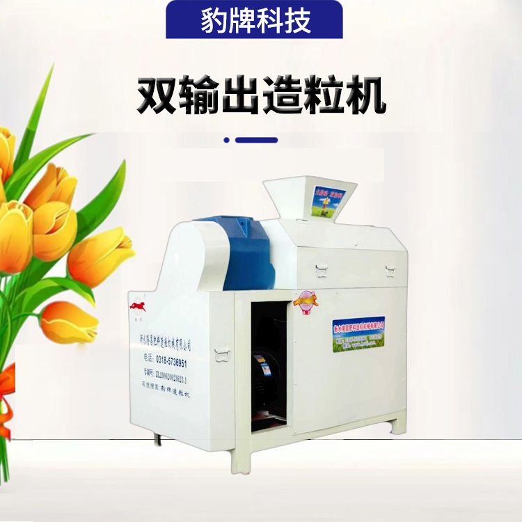 豹牌GY型300雙輸出造粒機(jī)